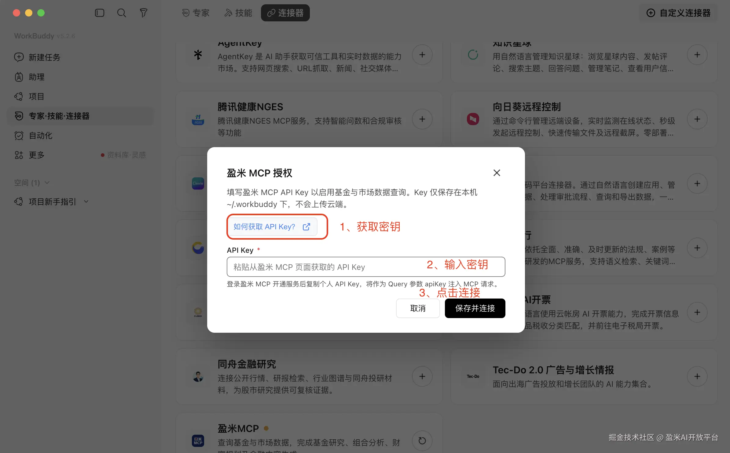 MCP安装.png