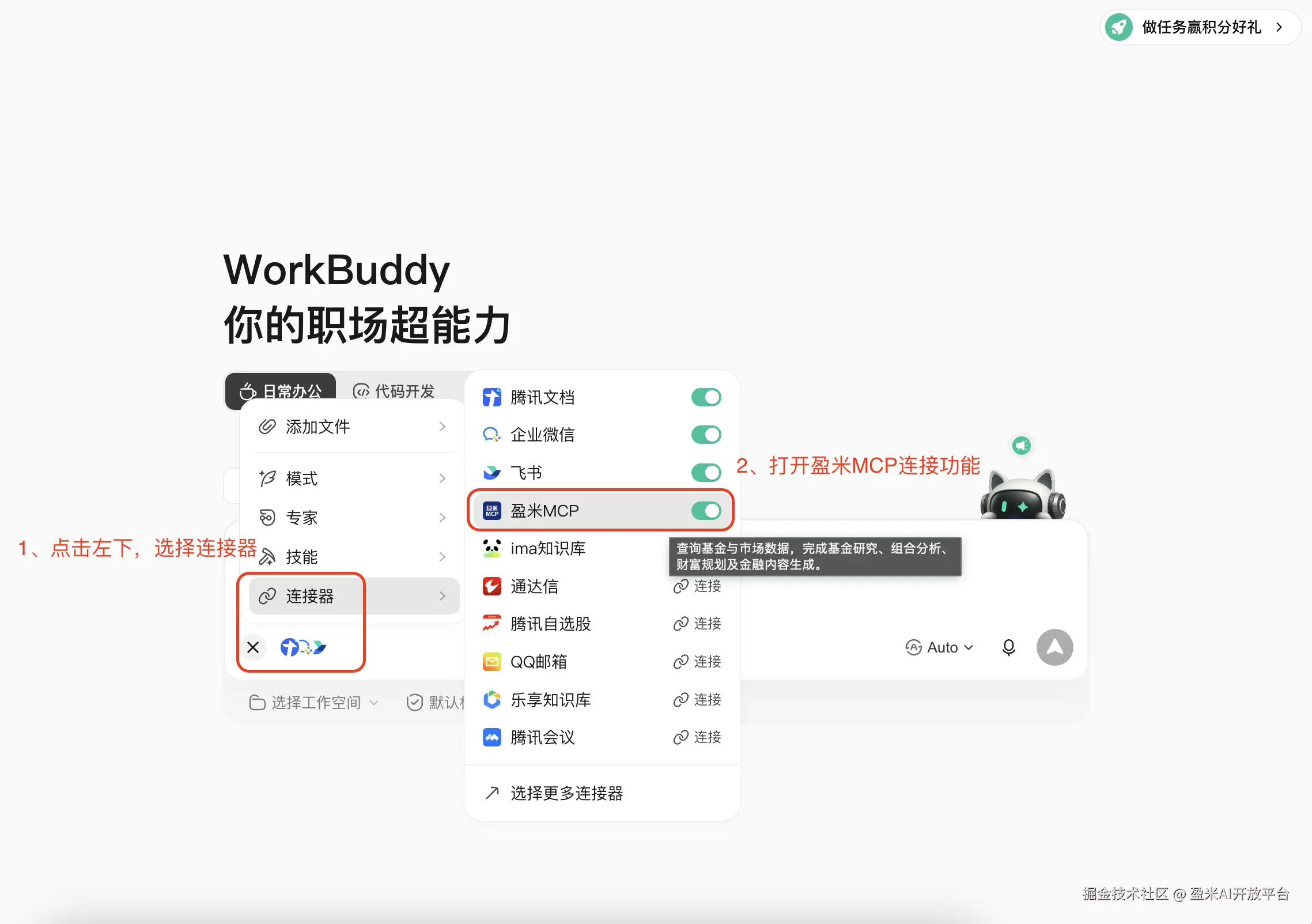 链接盈米MCP 2.png