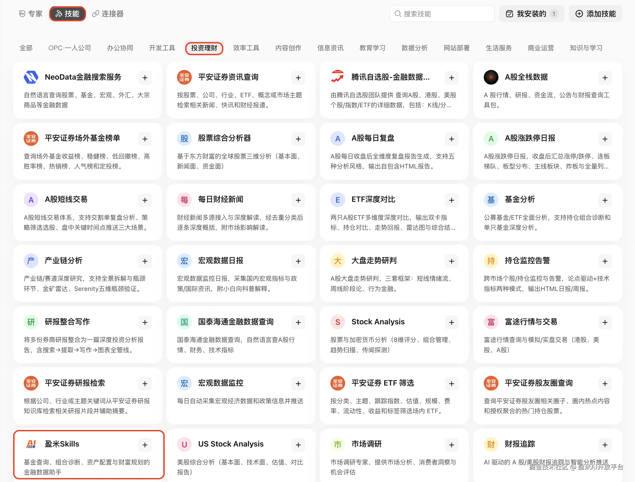 技能安装.png