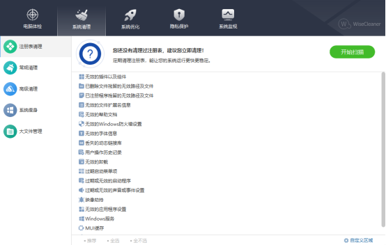 系统清理