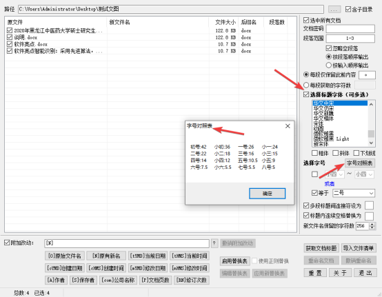 批量对文档进行排版