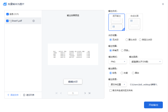 导出图片