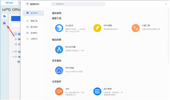 应用管理