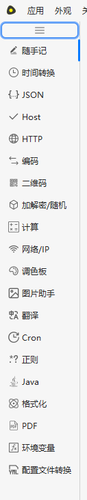 左边菜单栏