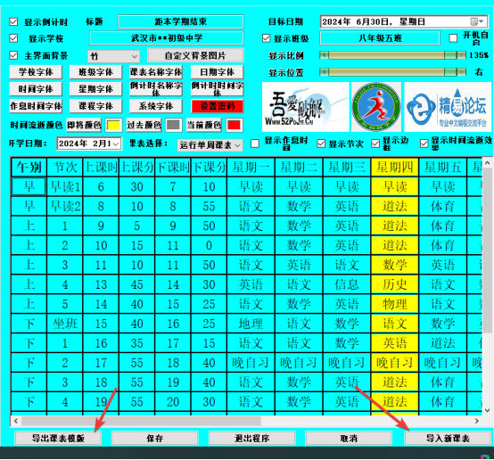 导出导入课表