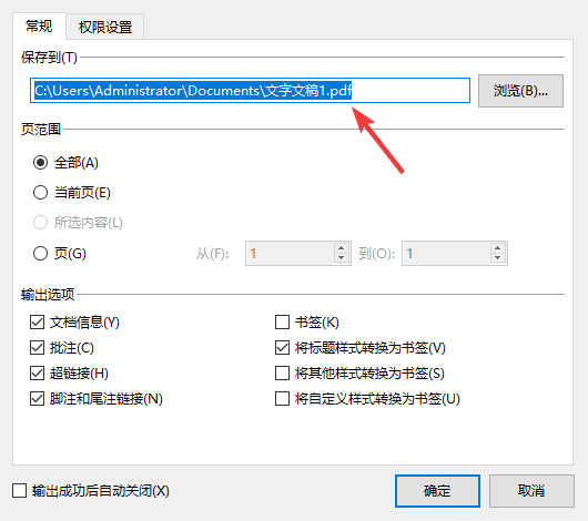 导出PDF