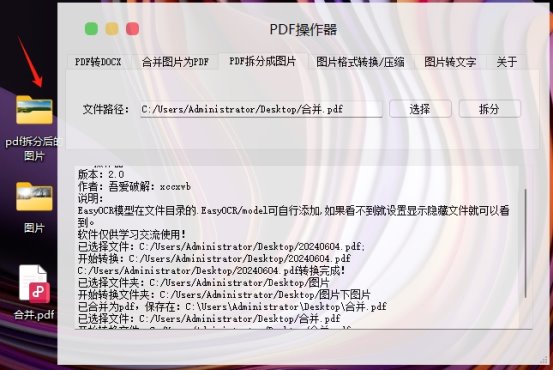 拆分pdf