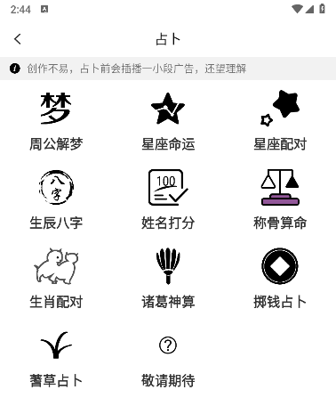 占卜
