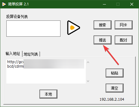 推送