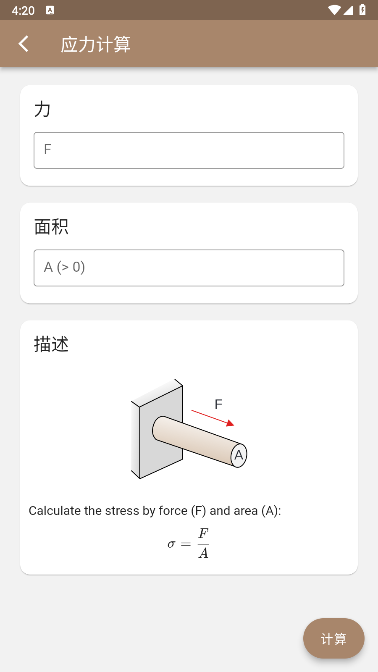 应力计算