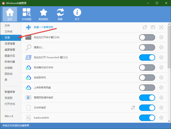建议在目录中设置