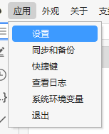 应用