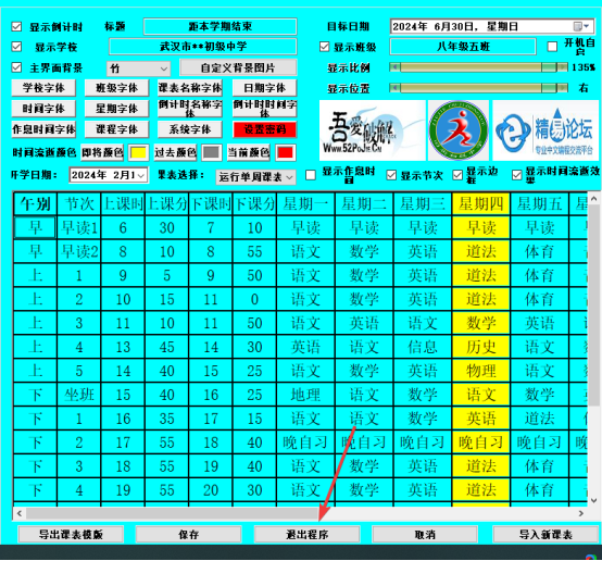 退出所有程序