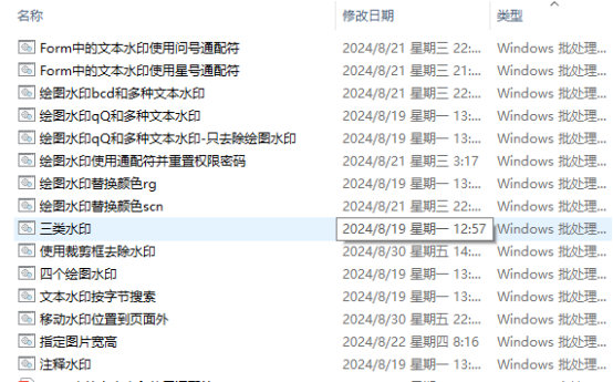 多种去水印模式