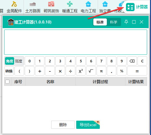 计算器