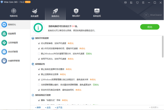 系统优化