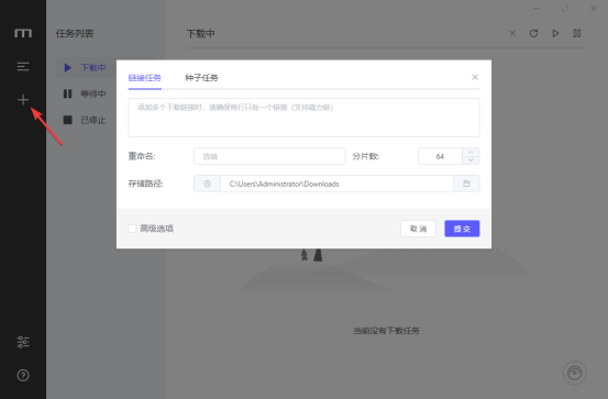 添加种子