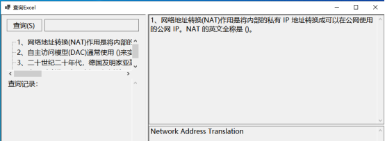 查询界面