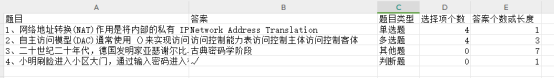 转换结果