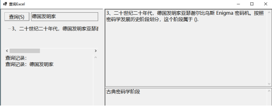 查询结果