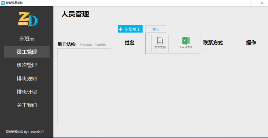员工管理