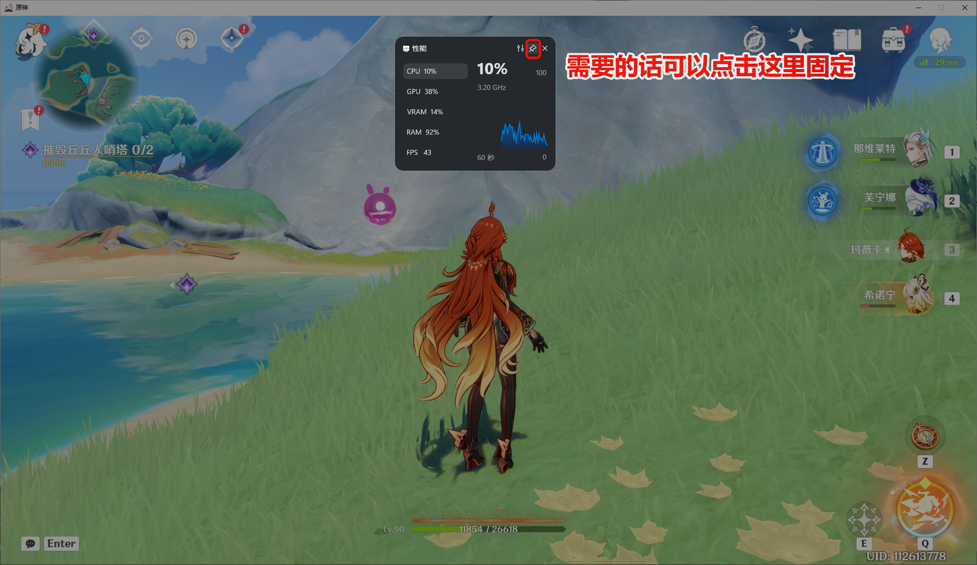 固定性能监控面板