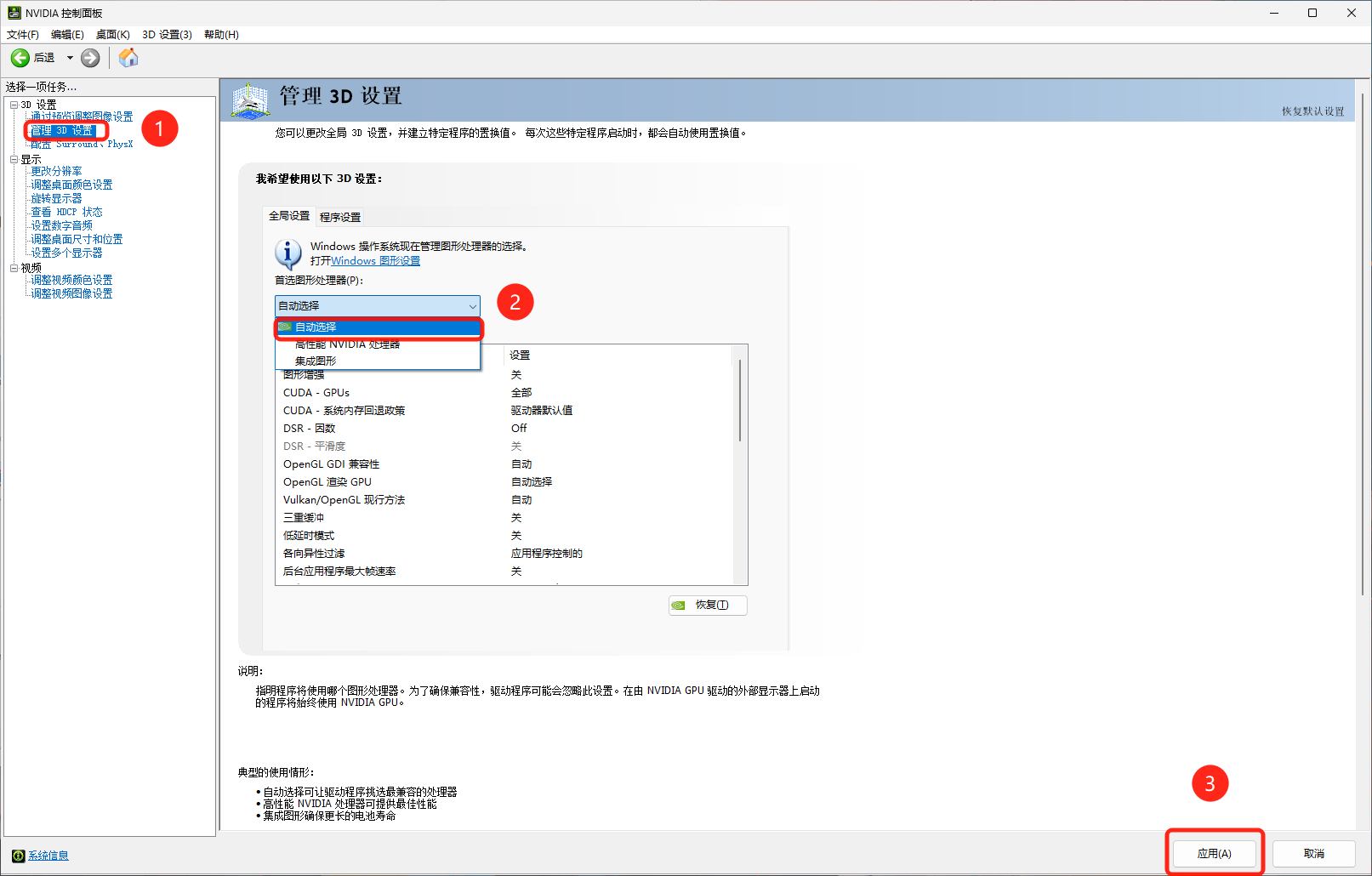 切换为高性能显卡