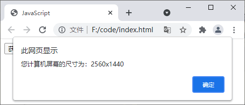 图1：获取屏幕的宽度和高度