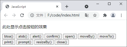 图1：JS window 对象中方法的使用