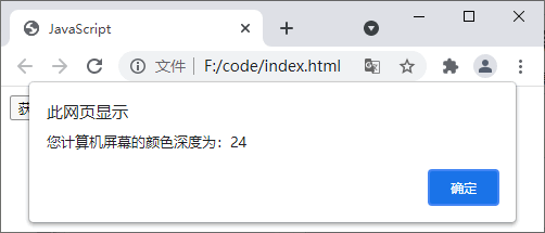 图2：获取屏幕的颜色深度