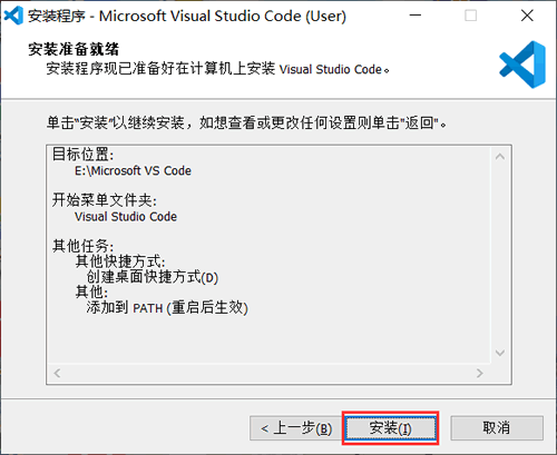 图 5 安装准备就绪