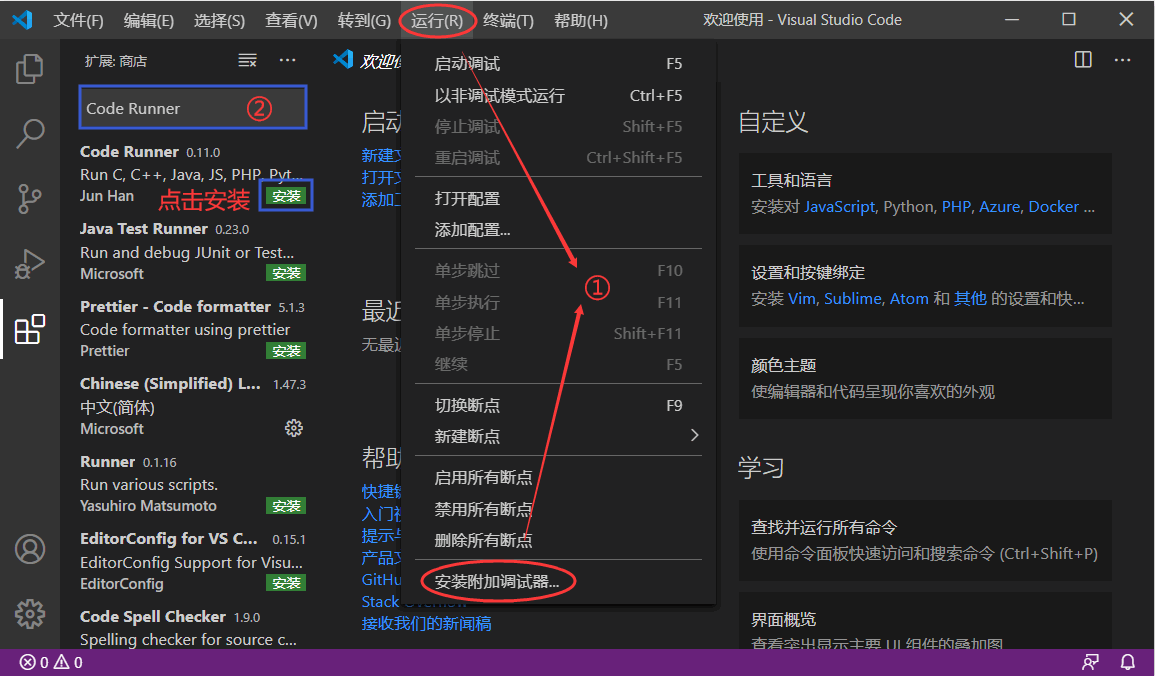 图 11 VS Code 安装 Code Runner 插件