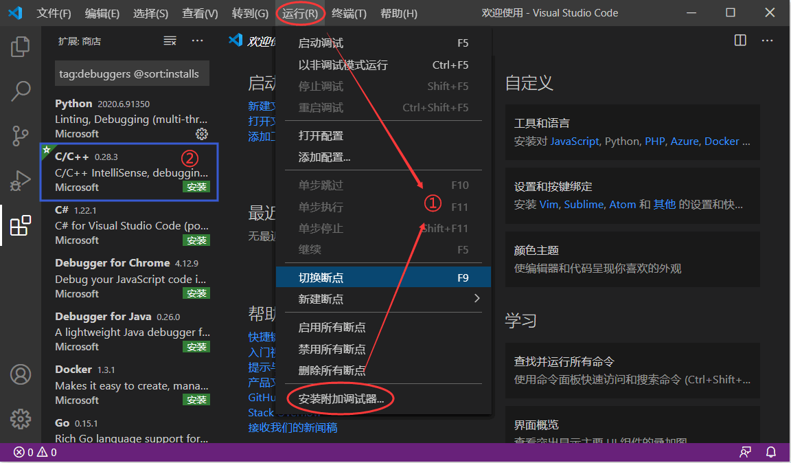 图 10 VS Code 安装“C/C++”插件
