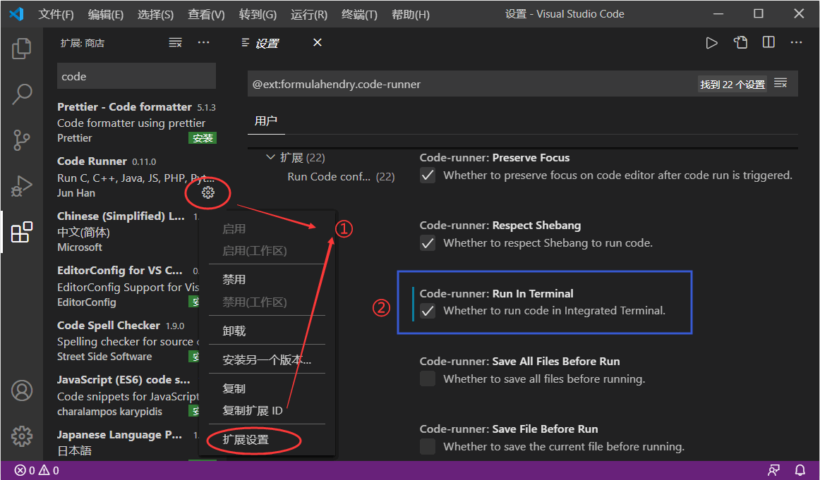 图 12 确定 Code Runner 插件是否安装有 Run In Terminal 扩展