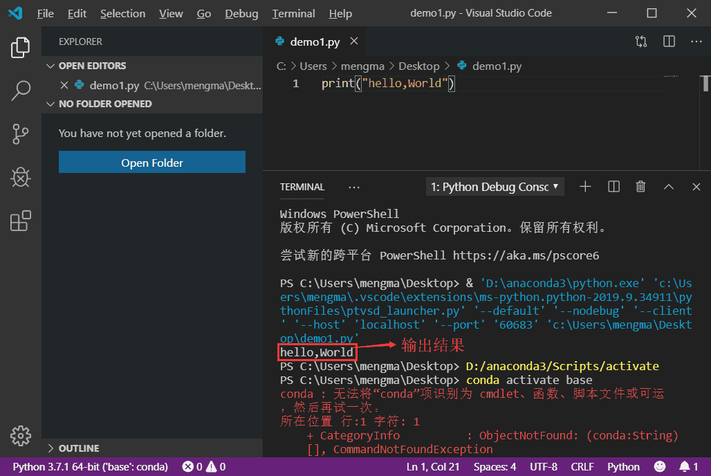 图 17 VSCode 运行 Python 程序