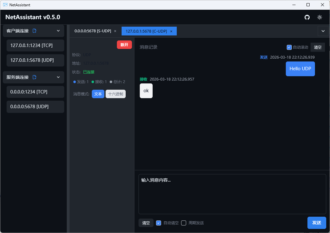 UDP 客户端暗黑模式截图