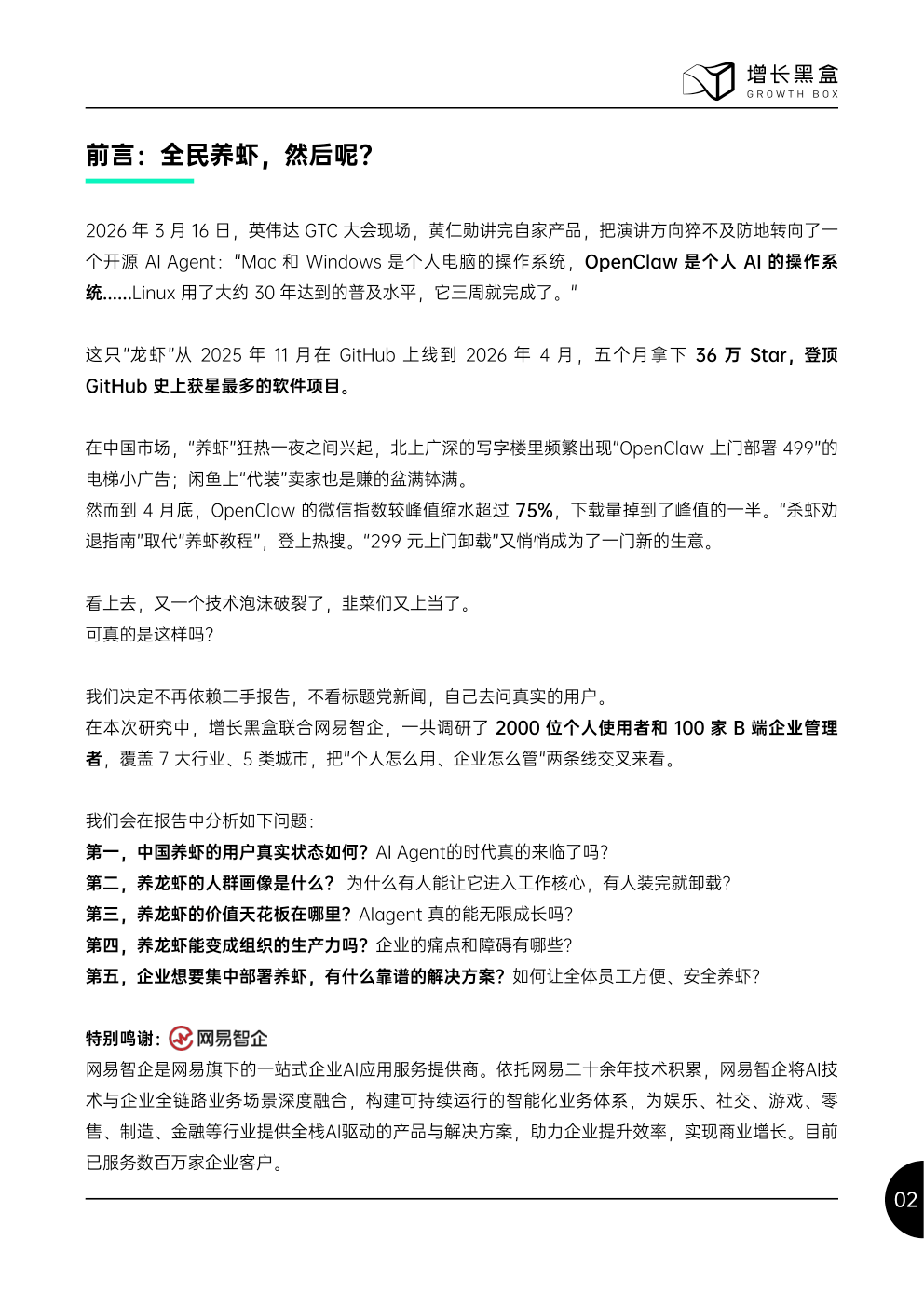 报告第3页