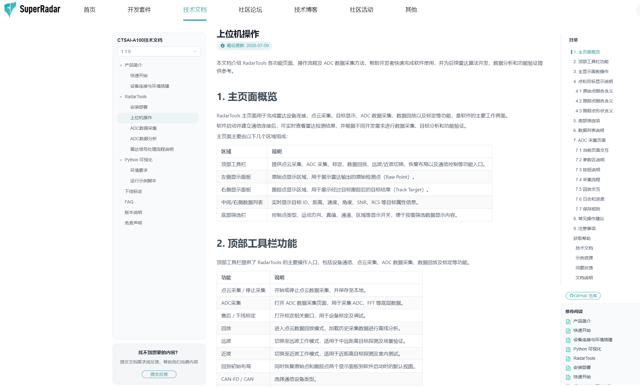 上位机操作指南