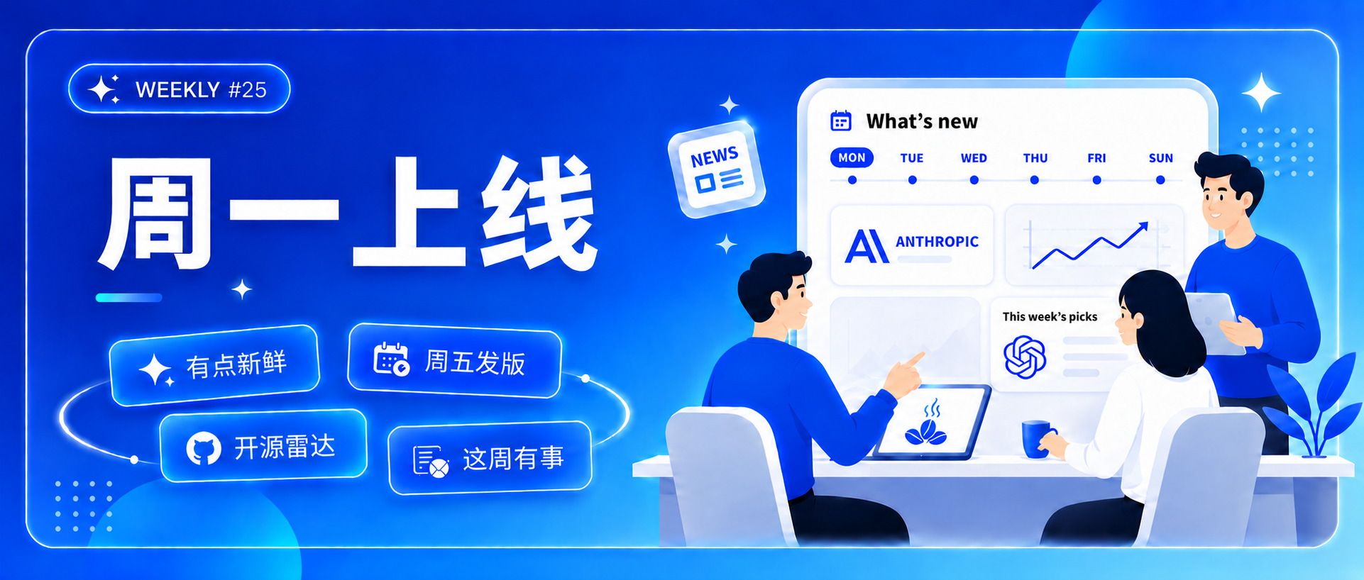 周 一 上线 | Claude Code 两名“开发大佬”同日离职，MiniMax M3.1 Flash、Kimi K3.1 Pro 轮番登场