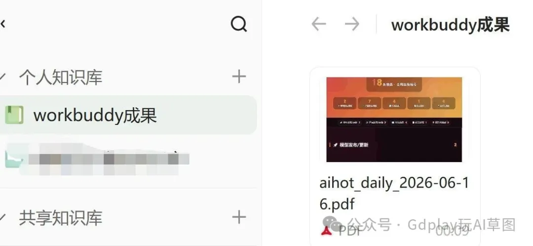 想看更多相关文章,可以关注 公众号 Gdplay玩AI草图
