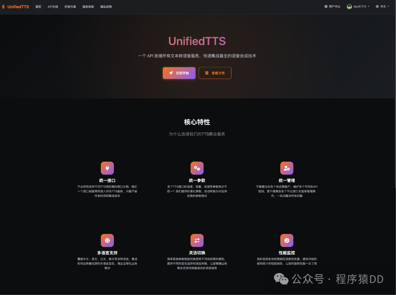UnifiedTTS.com