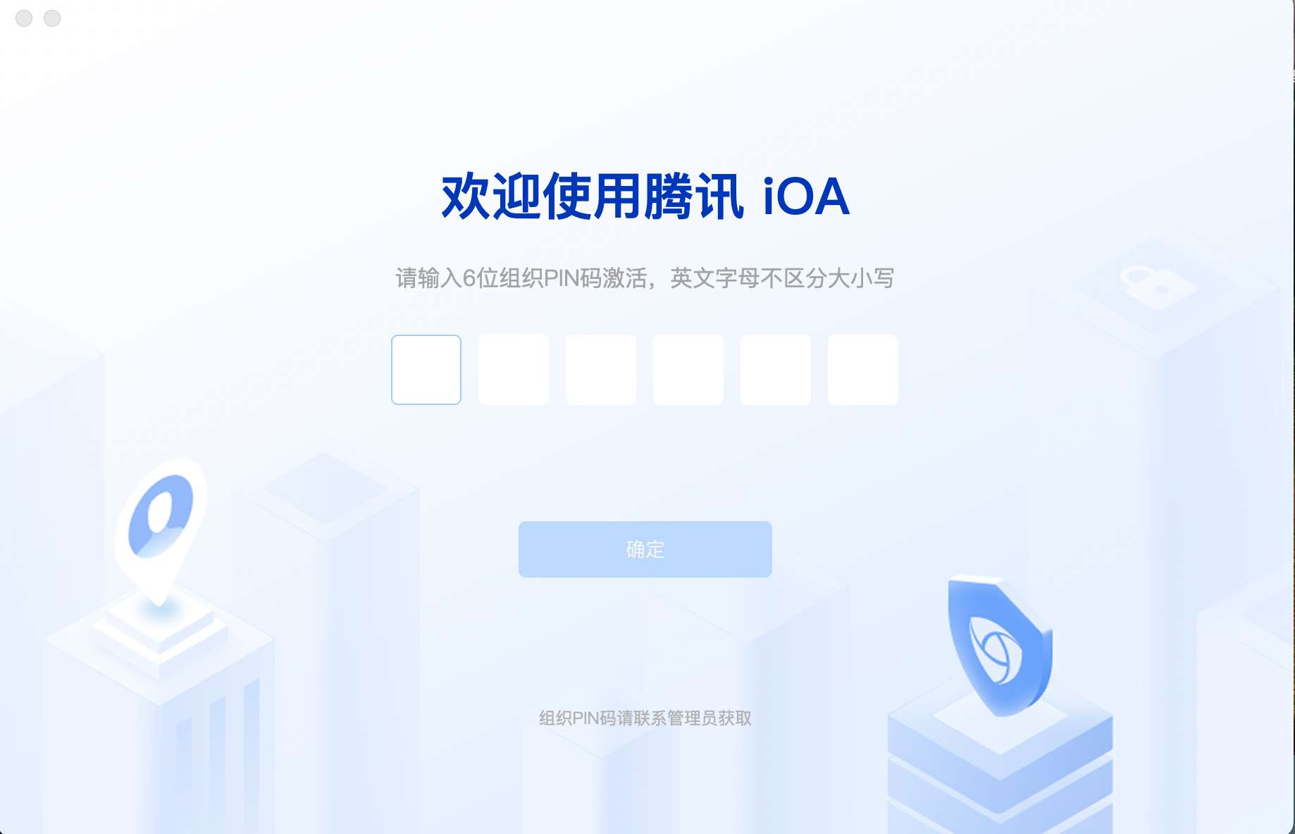 PIN码输入界面