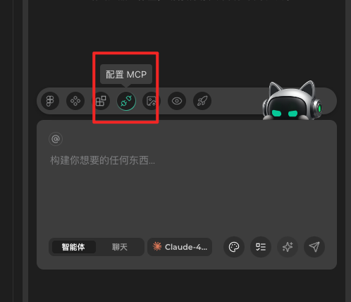 配置 MCP 按钮