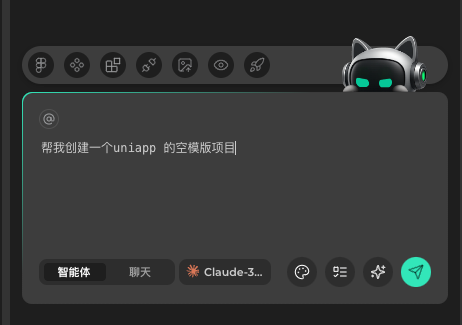创建 UniApp 项目