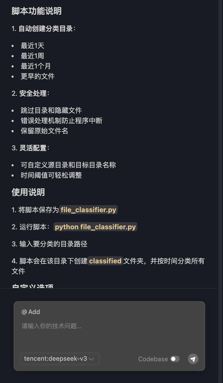 CodeBuddy生成的解决方案