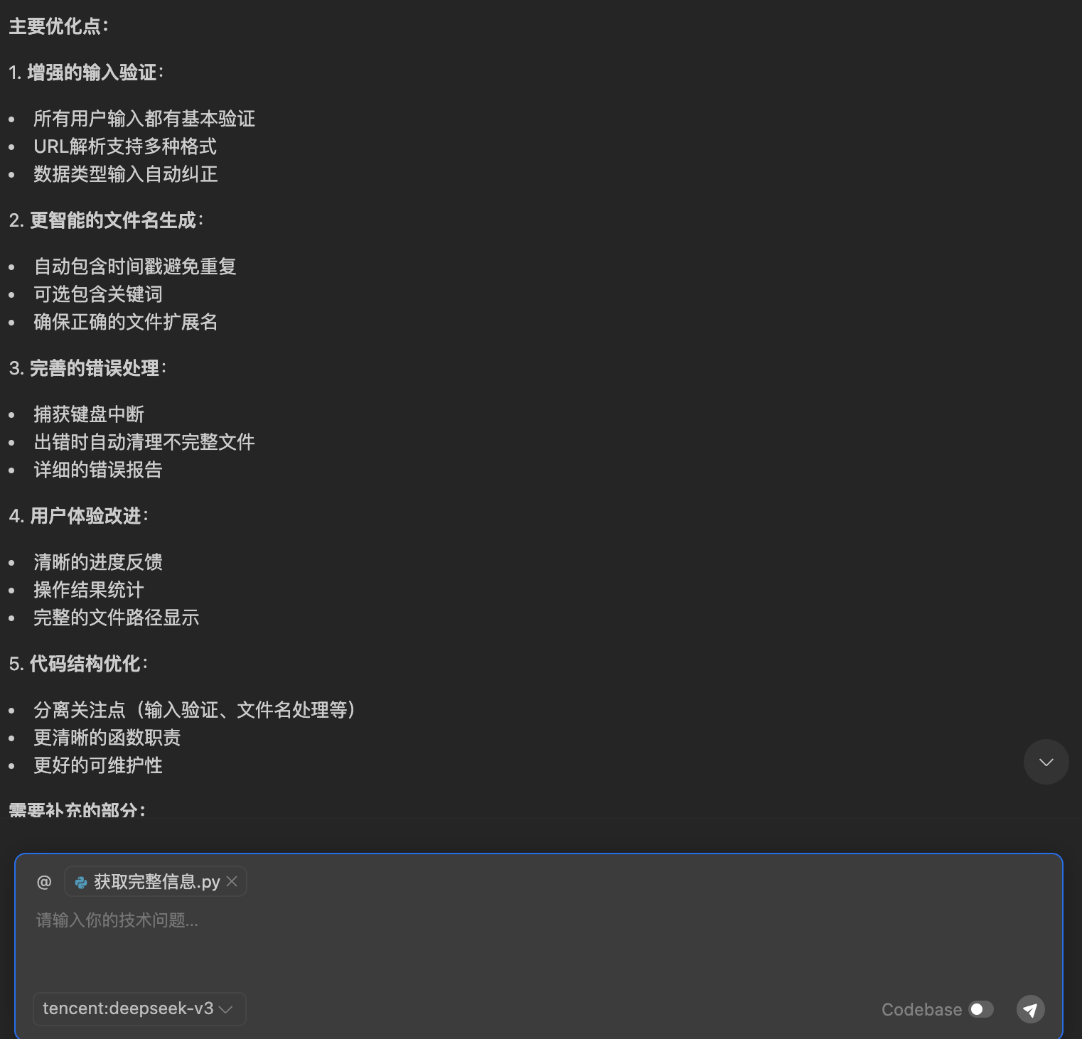 CodeBuddy修复结果