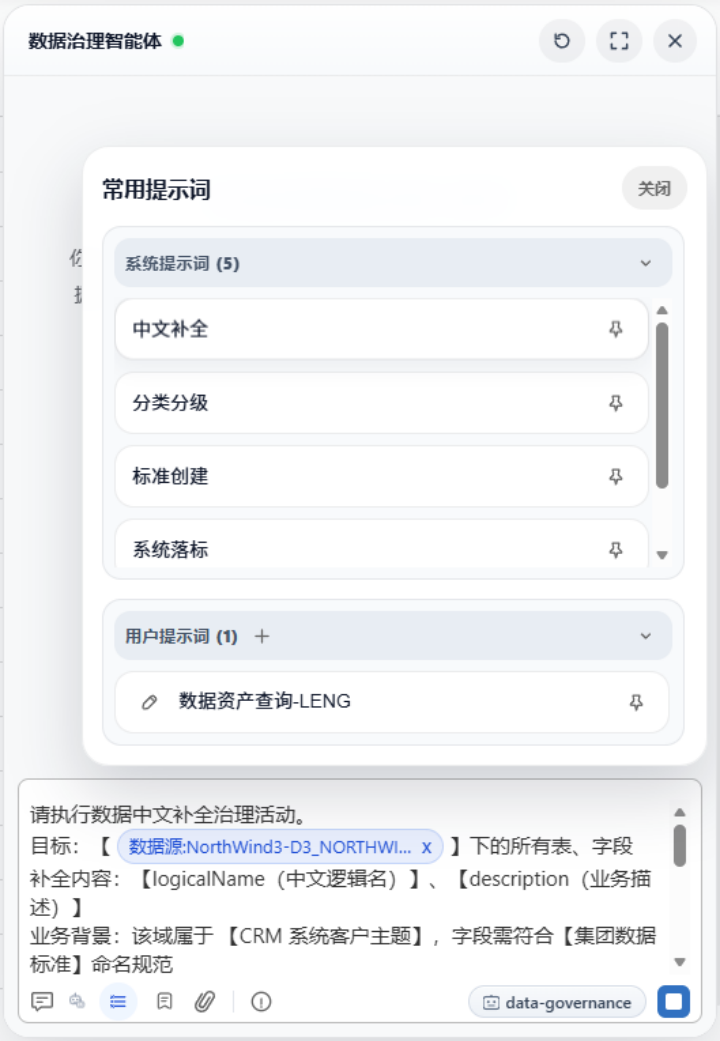 （预置治理提示词）