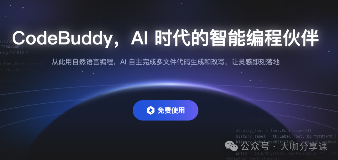 CodeBuddy Craft智能体是架构师的"好帮手"