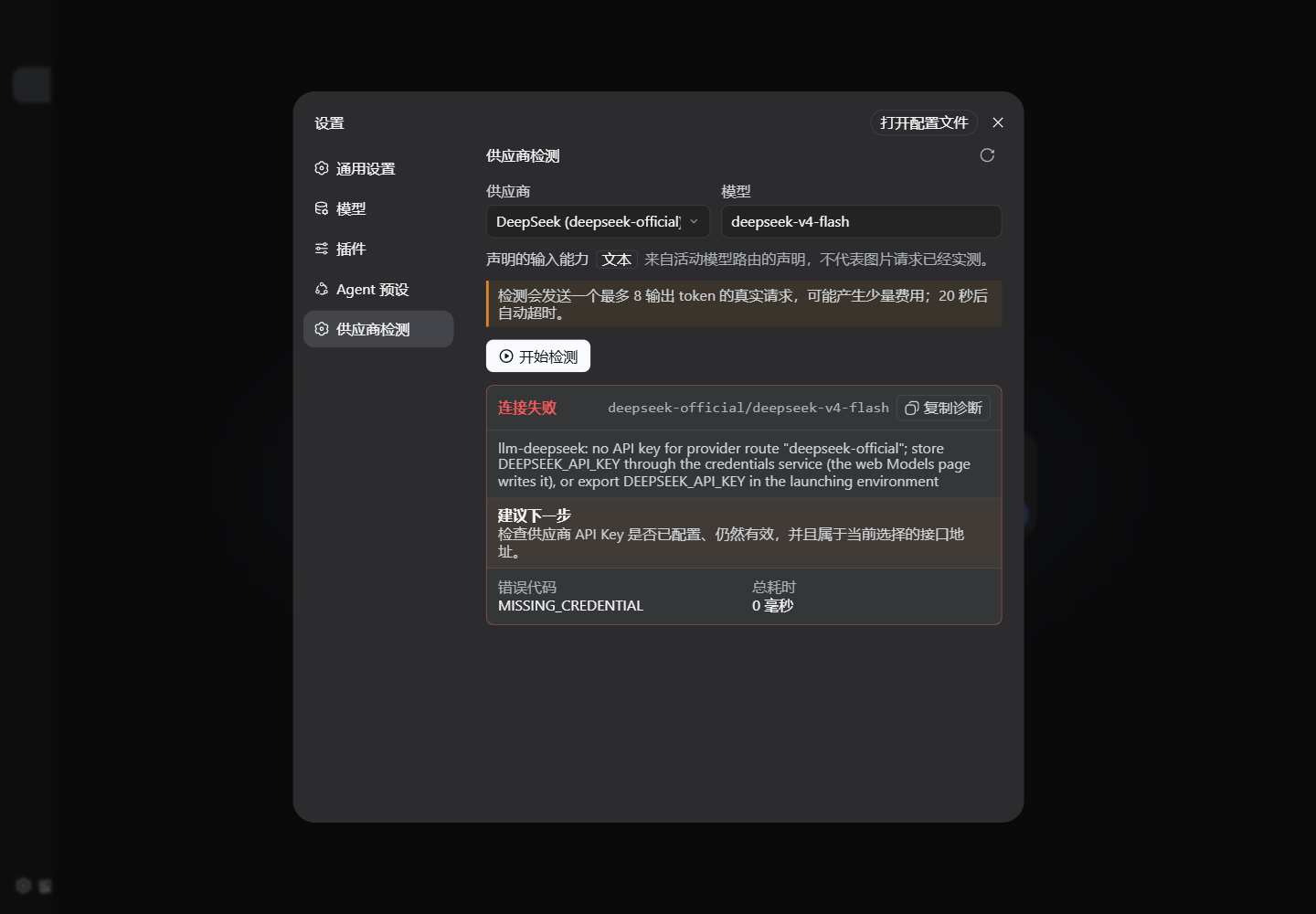 dsh-provider-probe 供应商检测界面