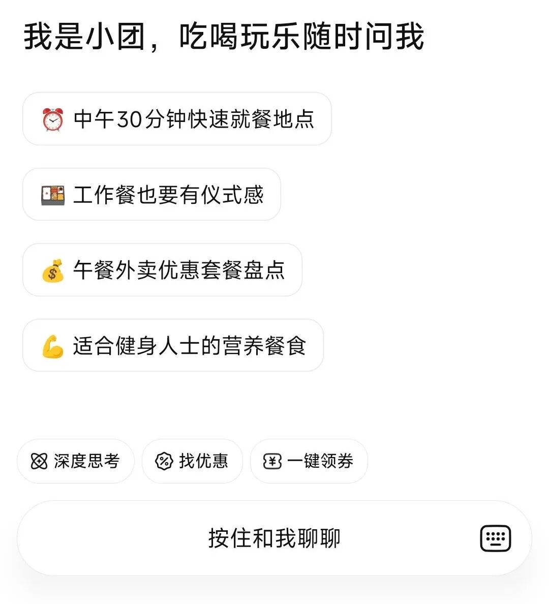 美团官网公开的小团入口资料图